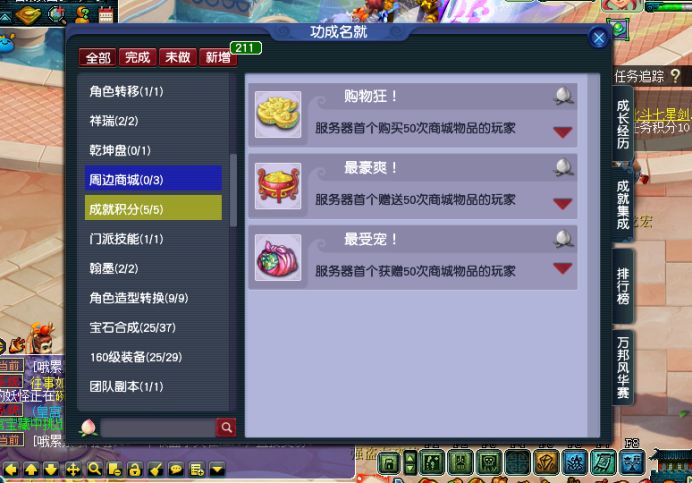 梦幻西游有哪些容易完成的成就,梦幻西游平民成就排行