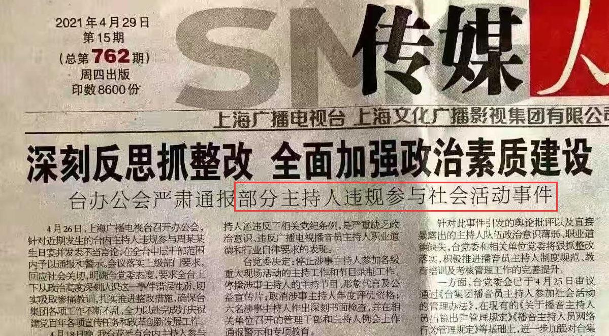 上海电视台主持人风波事件,上海台主持人失言惹争议