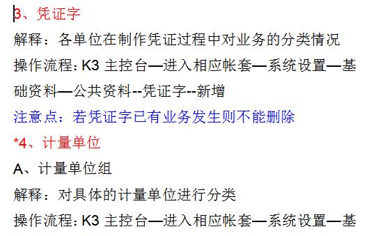 金蝶k3涉及财务操作流程图详解,金蝶k3做账详细步骤