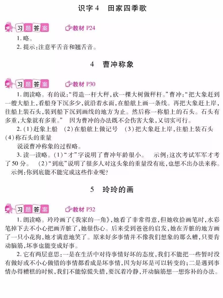 三年级下册语文18课课后习题答案,六年级语文部编版复习练习题