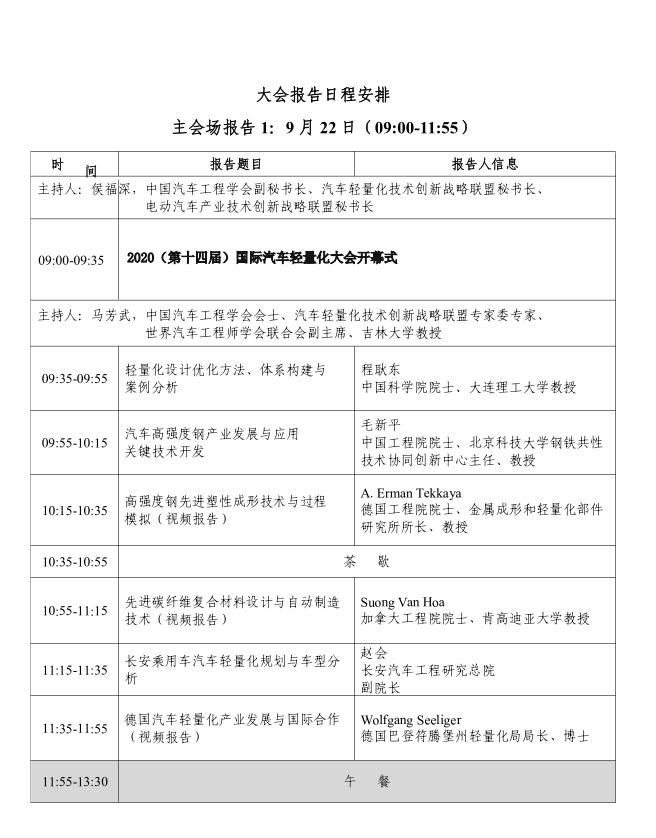 逐梦汽车城，论剑轻量化