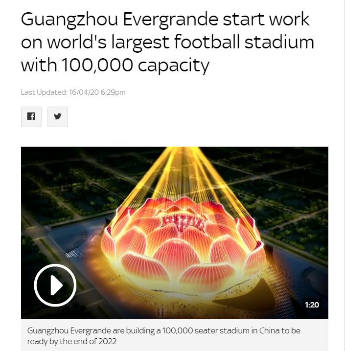 世界足球冲击波,恒大新球场最新效果