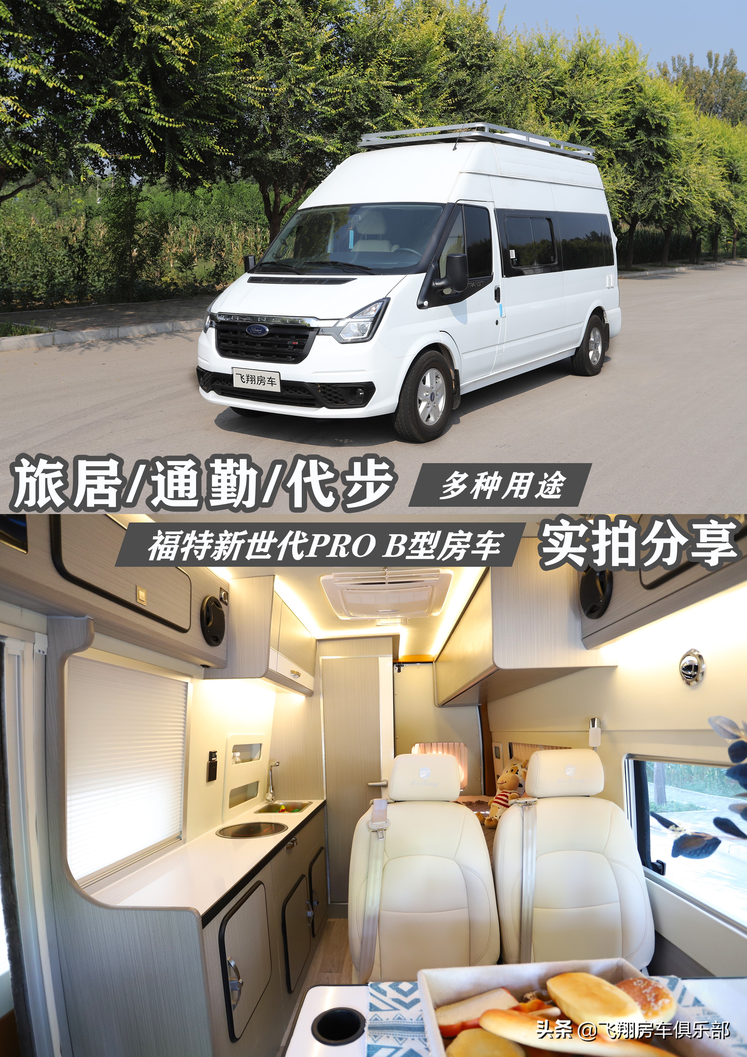 福特新世代prob型房车,福特新世代全顺prob型房车6座