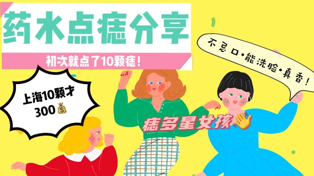 痣多适合什么点痣方法,点痣小妙招一秒点好一个美人痣