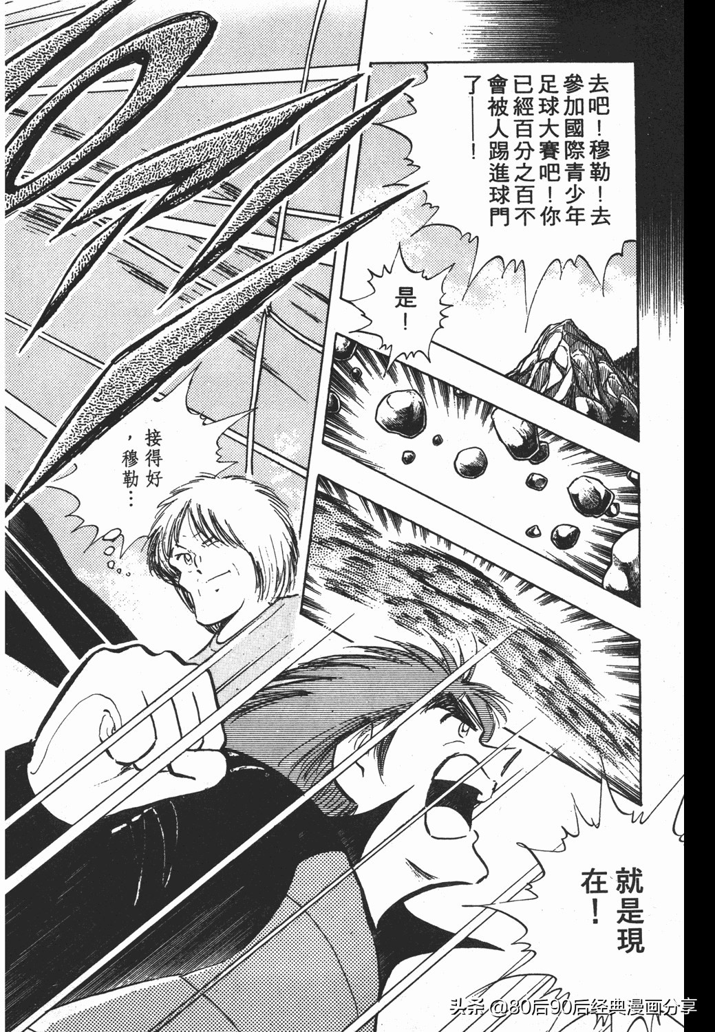 足球小将第20卷,足球小将天使之翼154