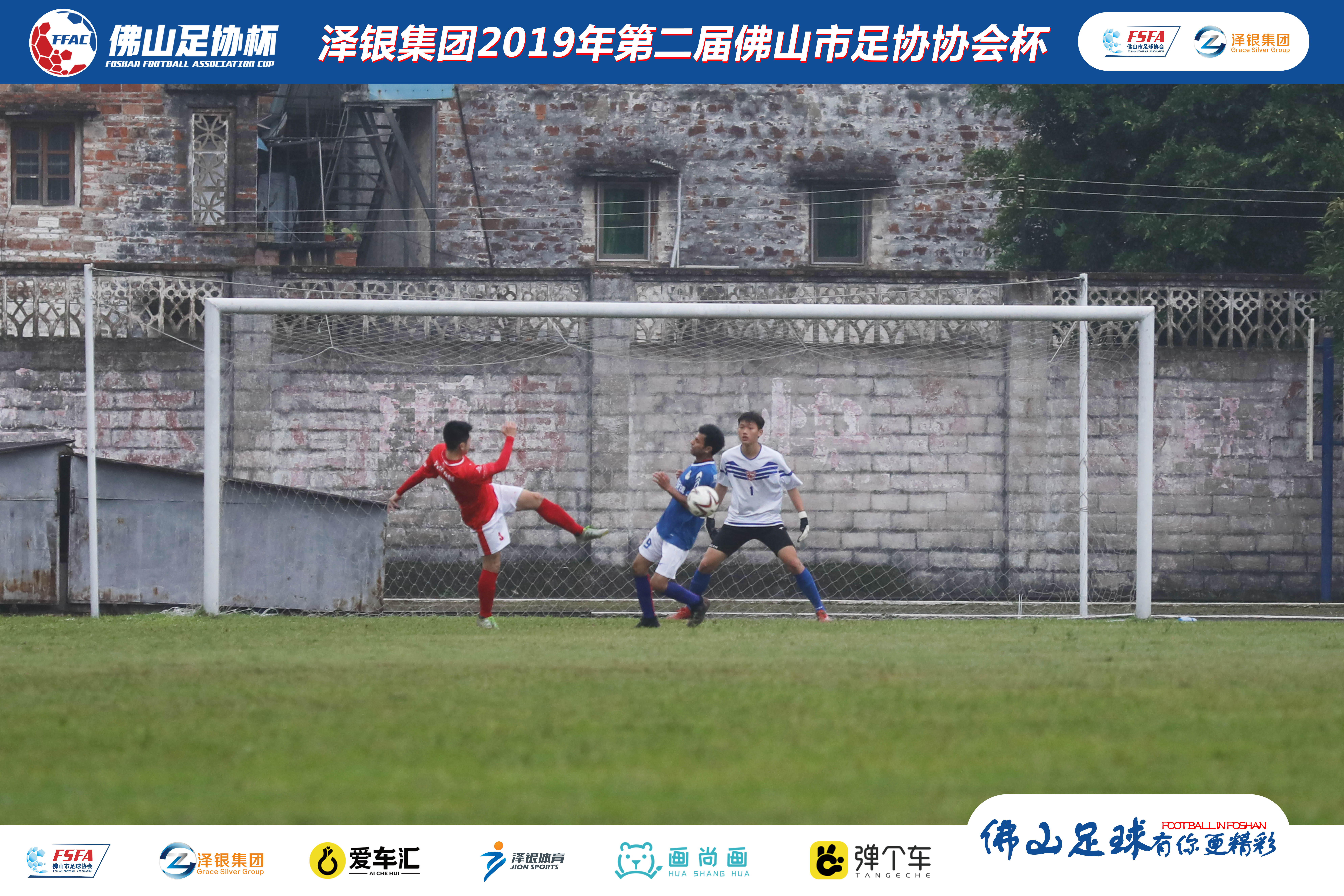 泽银集团最新消息,泽银集团2019足协杯