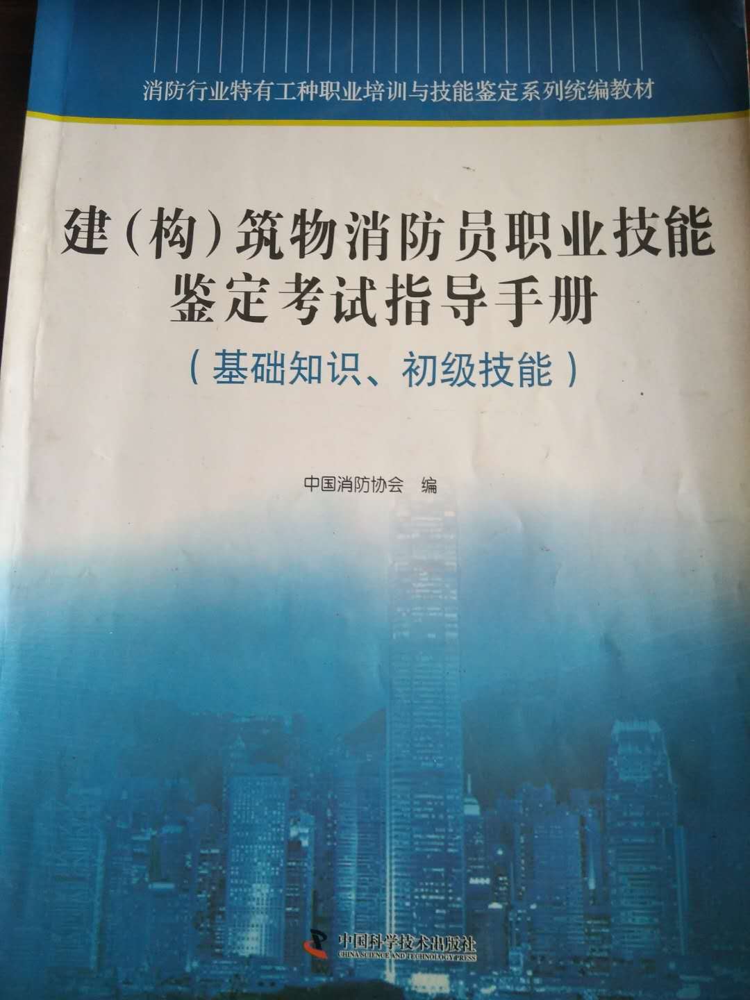 消防设施操作员建筑消防基本知识,建构筑物消防设施操作员