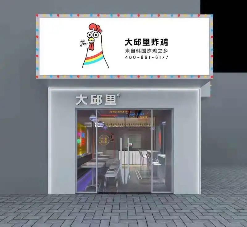 韩国炸鸡连锁10大品牌,大邱里韩式炸鸡