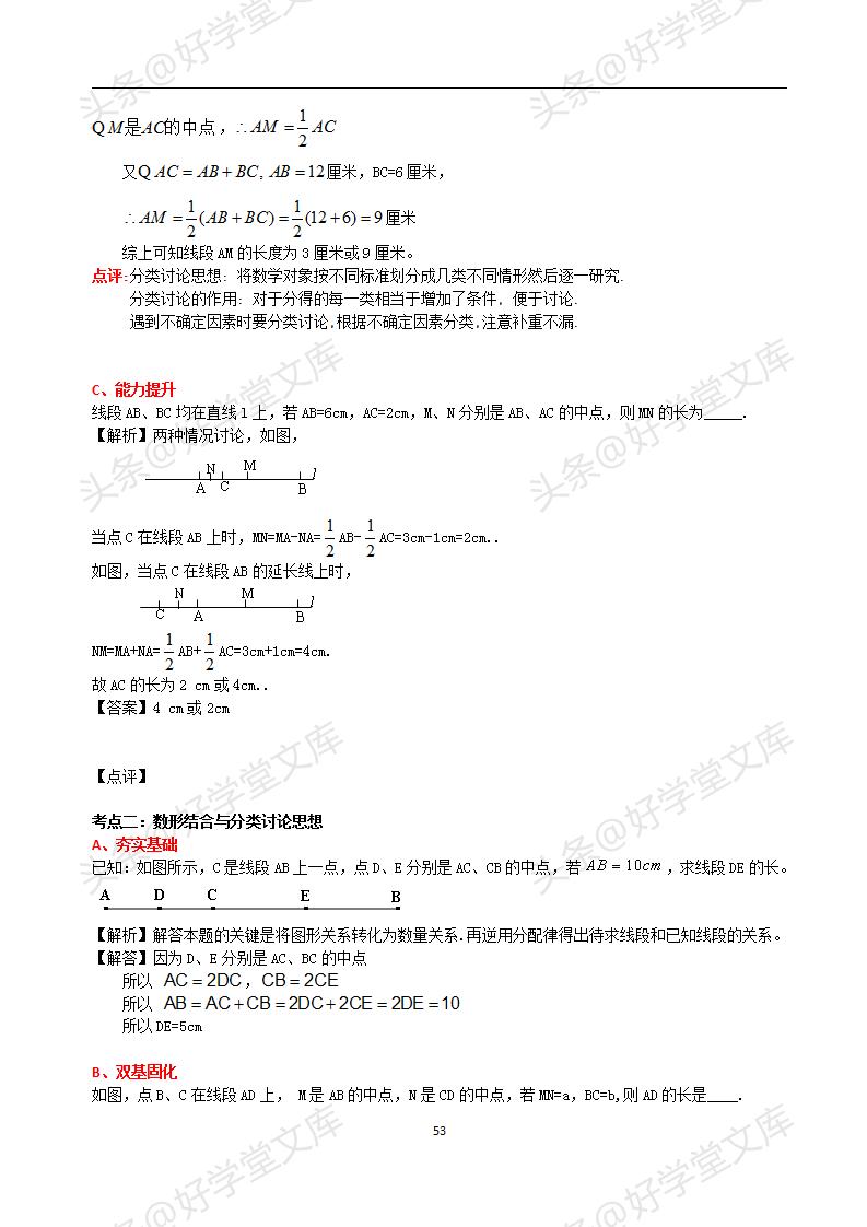 初中数学提分专题复习,初一数学提分宝典资料