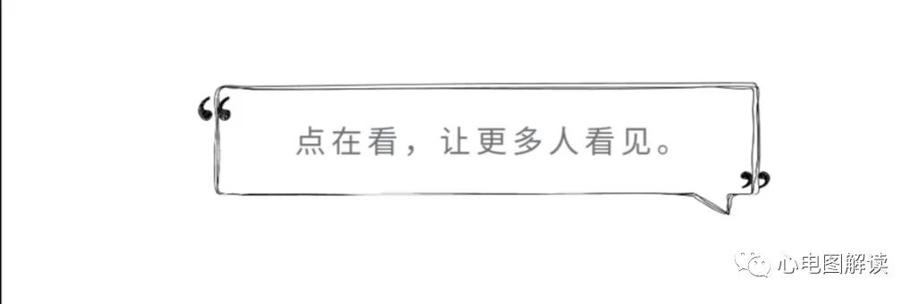 今天做心电图,每日分享心电图