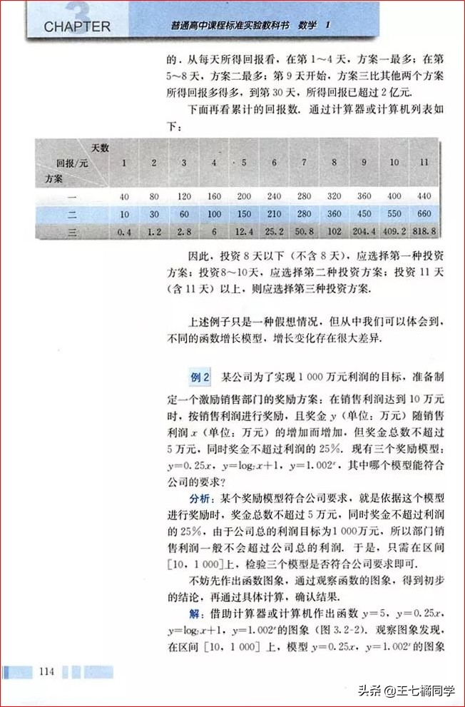 人教版高中数学必修一电子书课本,人教版高一物理必修一家教