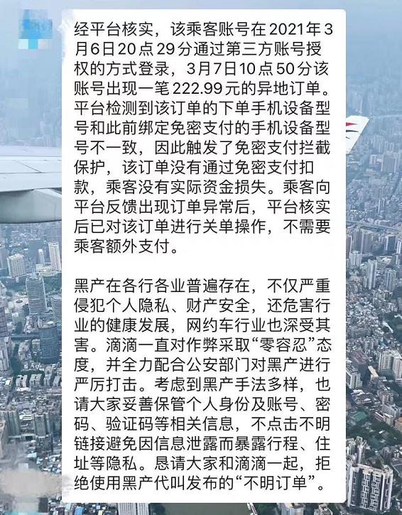 没打车却收到催付异地账单，60名受害者建群维权，平台回复免单：关单操作无需乘客额外支付