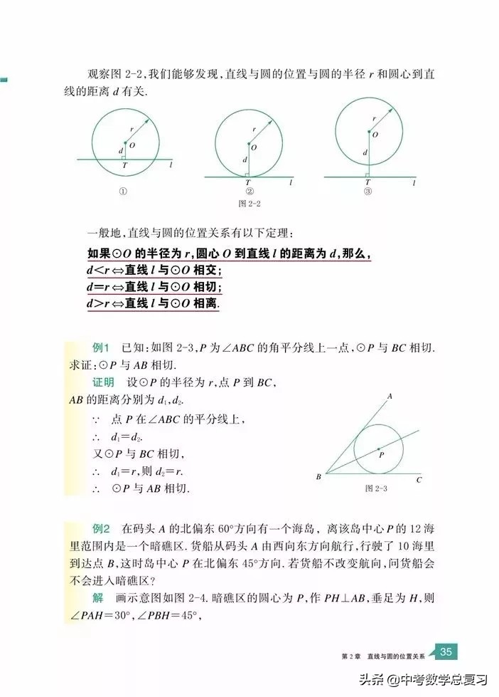 浙教版九年级上册数学电子书,浙教版九年级数学下册