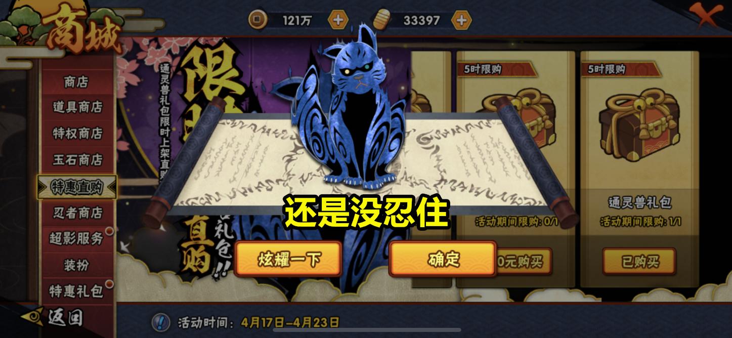 通灵直购二尾和熊猫,火影手游二尾通灵好还是熊猫好