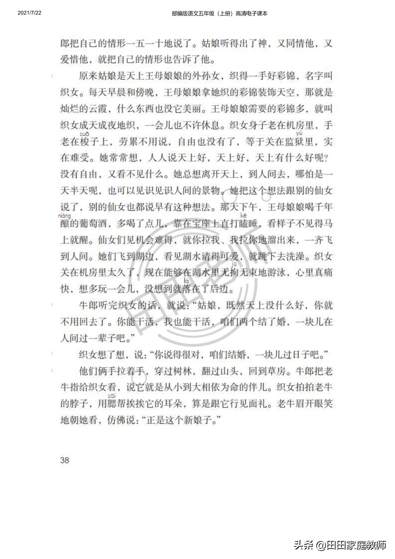 部编版语文五年级下册电子课本,部编五年级上册语文电子课本