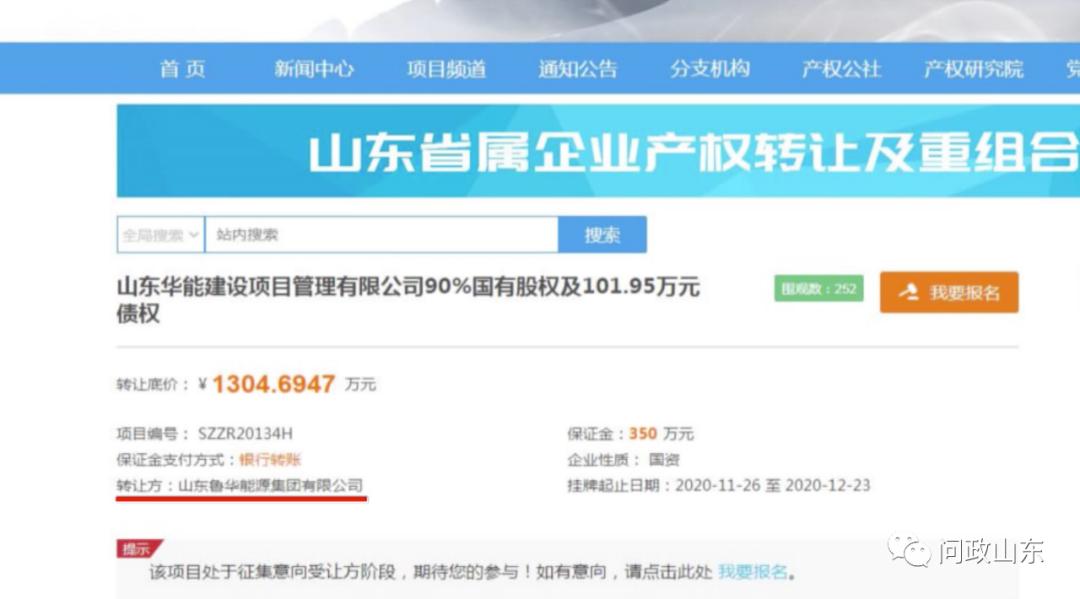 问政山东企业改制,山东国企混改成功案例