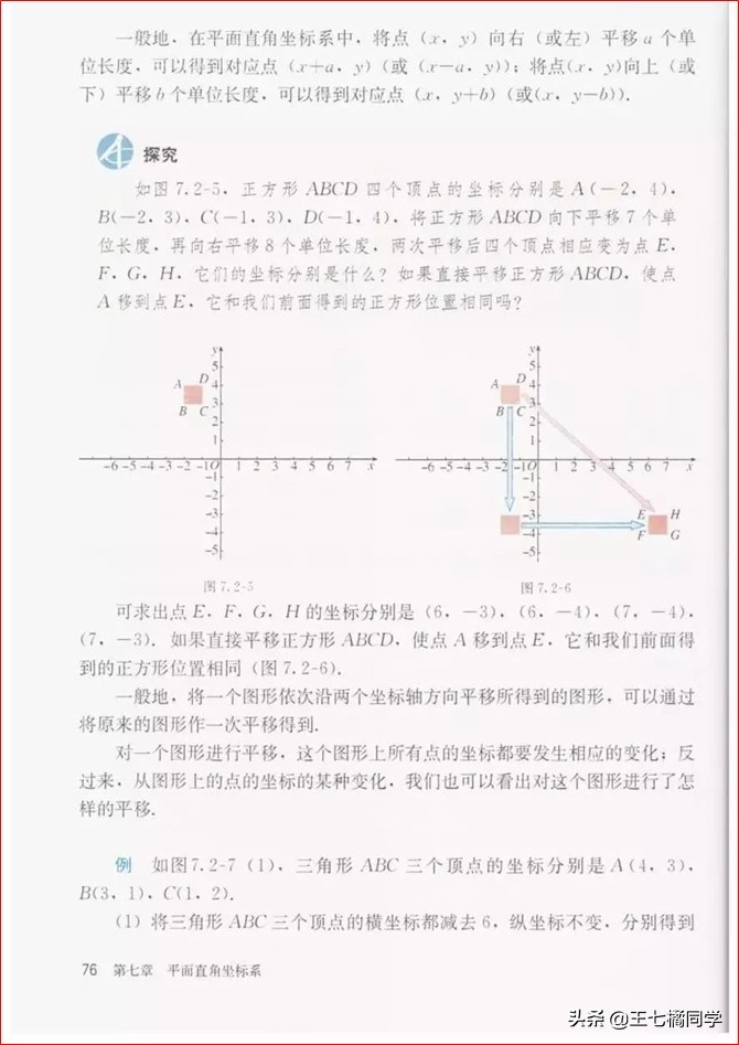 初中数学七年级下册课本人教版,苏教版初中数学七年级下册课本