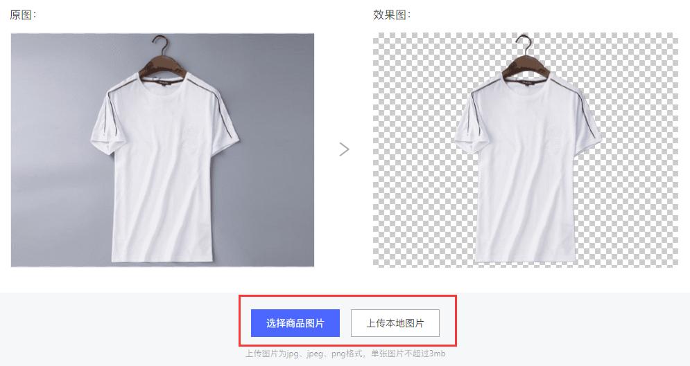 拼多多抠图白底图工具怎么用不了,拼多多官方提供智能抠图白底图