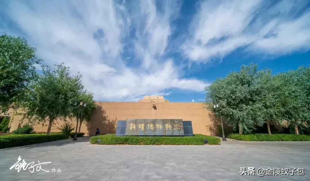 千年敦煌博物馆,敦煌博物馆和敦煌历史博物馆区别