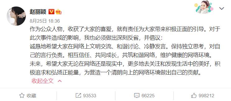赵丽颖粉丝后援会反应激烈后道歉,赵丽颖回应粉丝留言