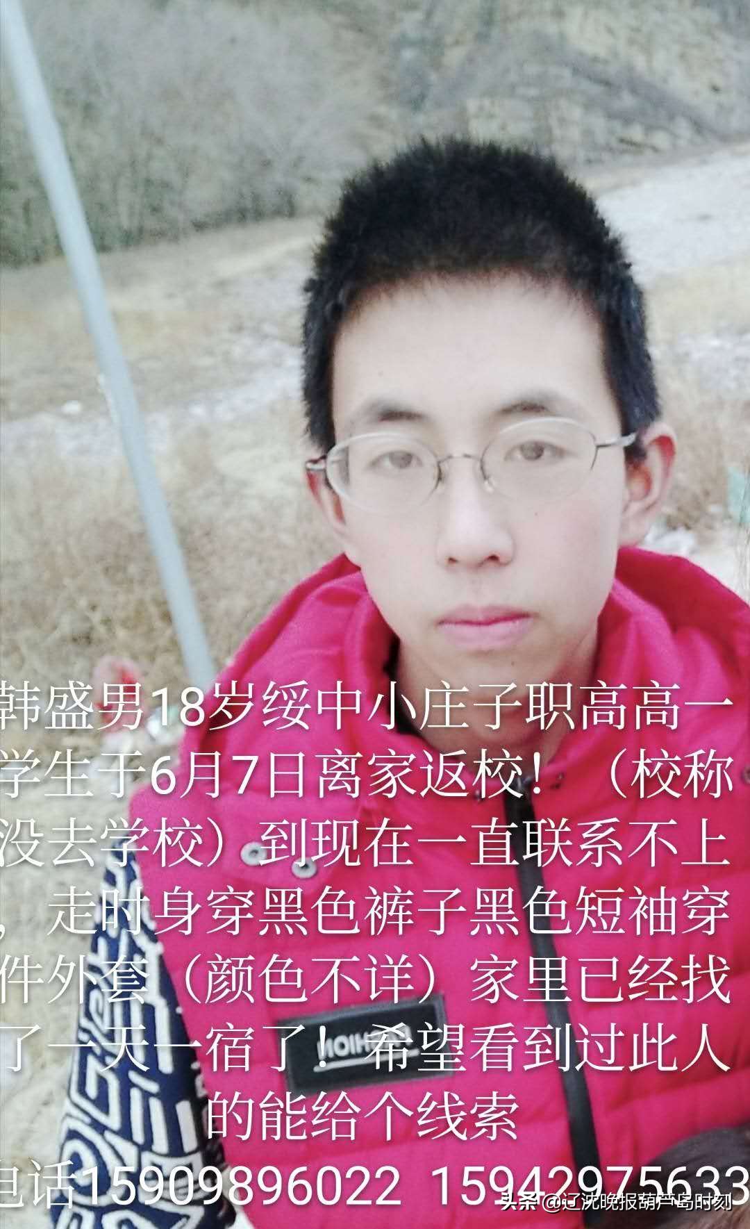 17岁职高学生失联,葫芦岛17岁女孩失联