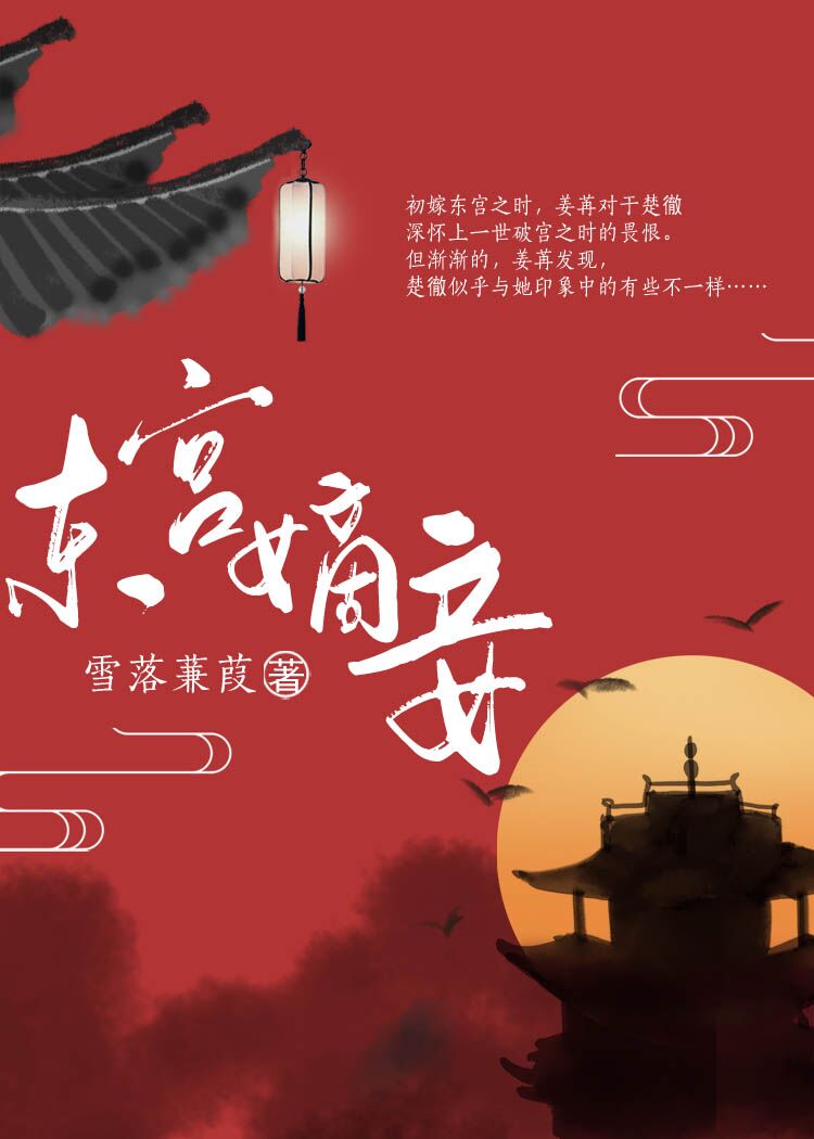 古言/婚恋文《*宫东**嫡妾（重生）》《宠上心头》《宫女退休日记》