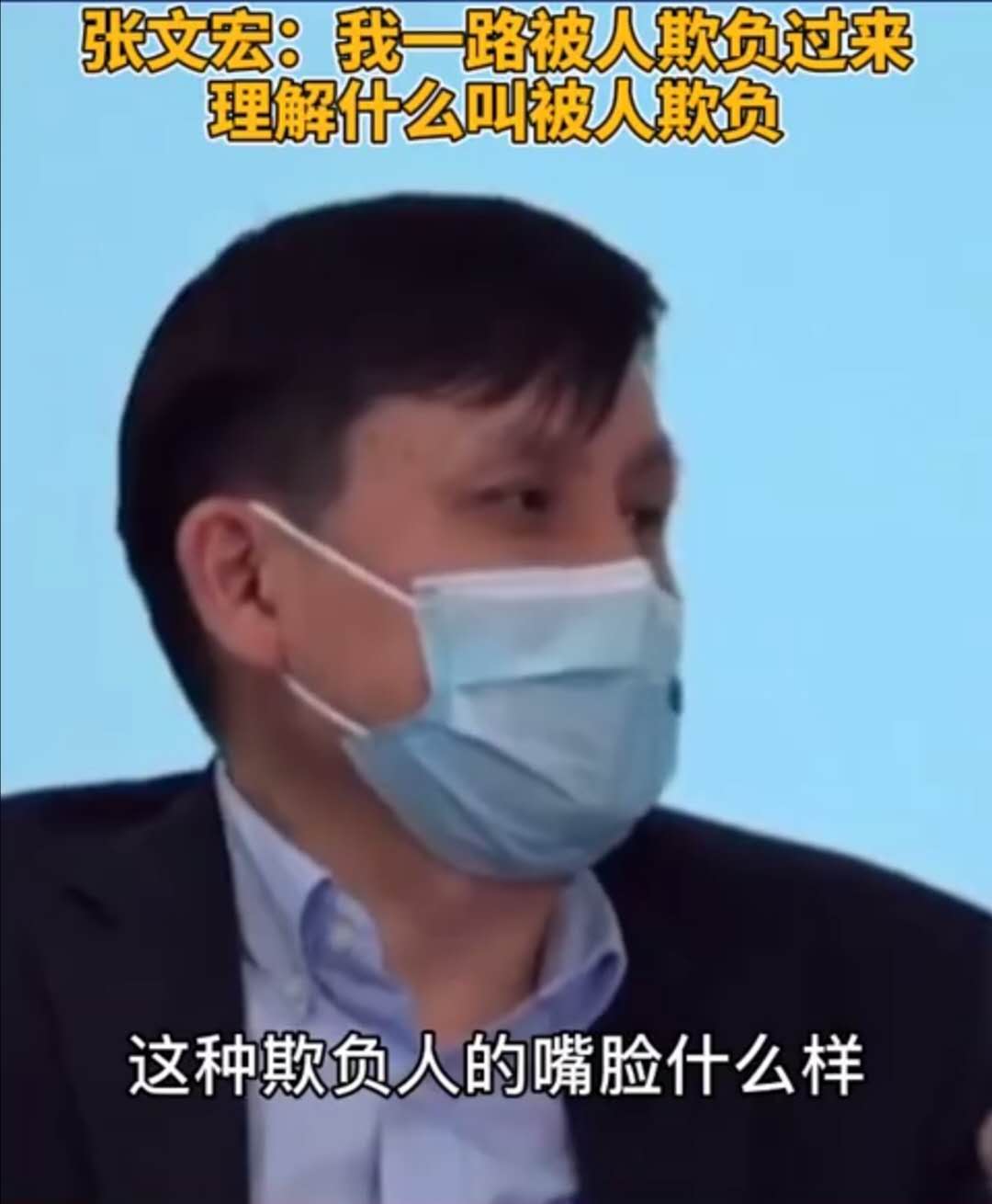 被人欺负怎么办？华山医院张文宏：不读书，只知道“欺负回去”