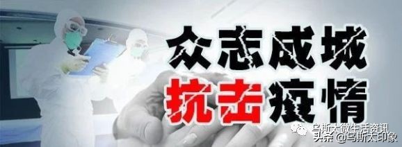 「众志成城抗击疫情」内蒙古达康公司*党**委：一次完美的安全衔接