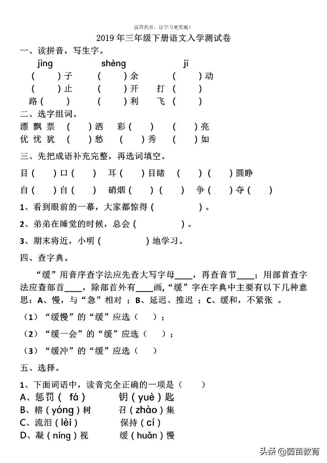 三年级语文下册期中考试试卷2022,三年级下册语文考试卷含答案