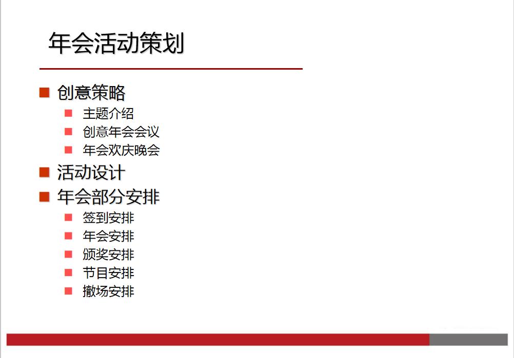 年会ppt免费模板2022,年会活动策划方案详细模板