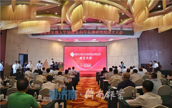 长清区大学城教育科学发展研究院,长清大学城教育科学发展研究院