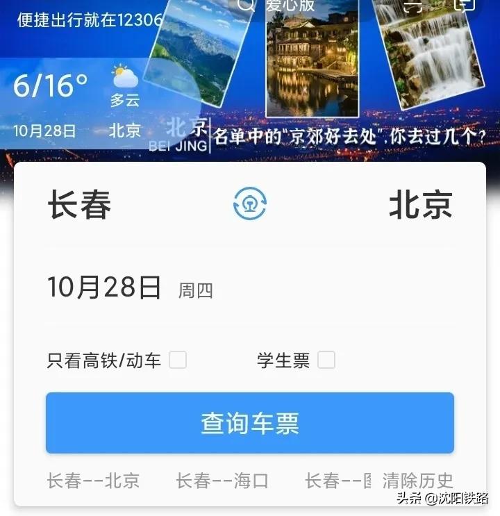 老年人最简单的订火车票方法,老年旅客出行