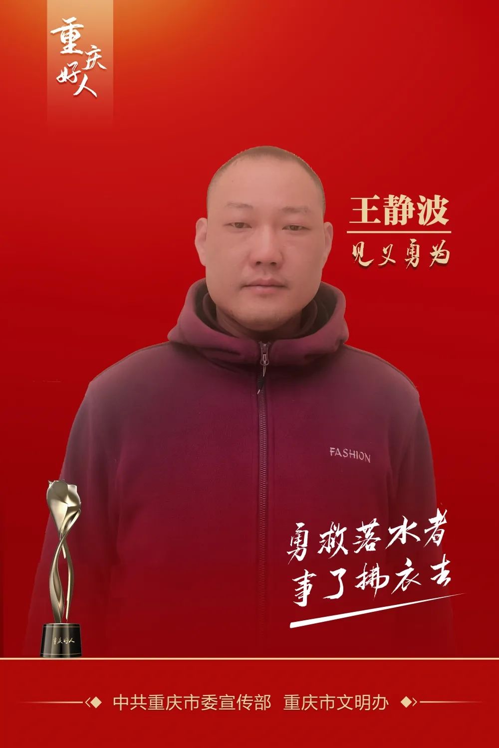 致敬山火救援中的重庆好人,致敬重庆好人