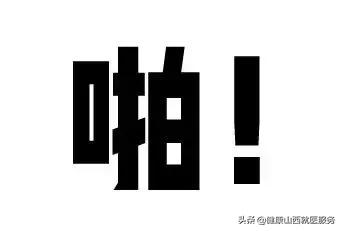 「小秘密」为什么男生的蛋蛋不能踢？