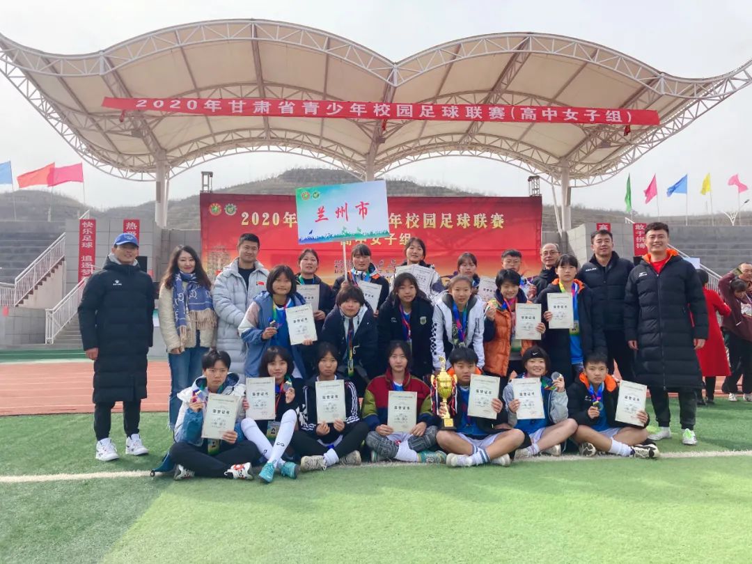 兰州市2024校园足球联赛,兰州市2020青少年校园足球联赛