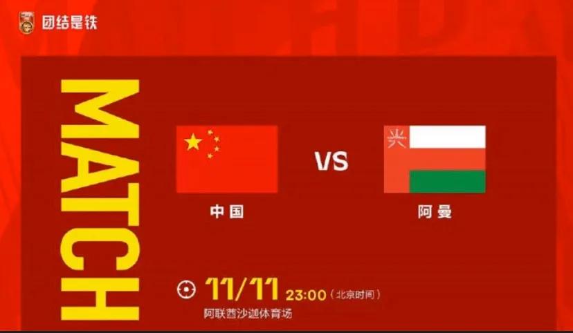 cctv-5国足对阿曼直播,国足即将迎战阿曼直播