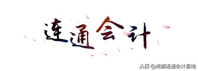 「连通读税」旅客运输服务涉税和账务处理