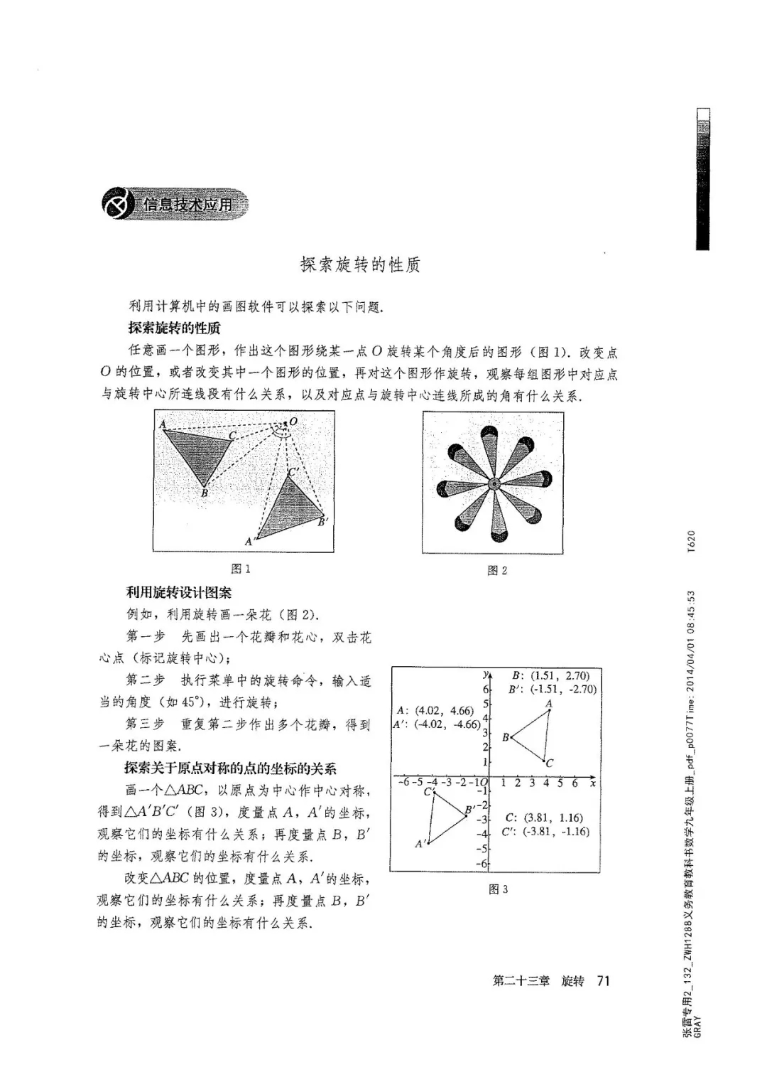 九年级数学上册人教版电子课本,九年级上册数学电子课本人教版圆