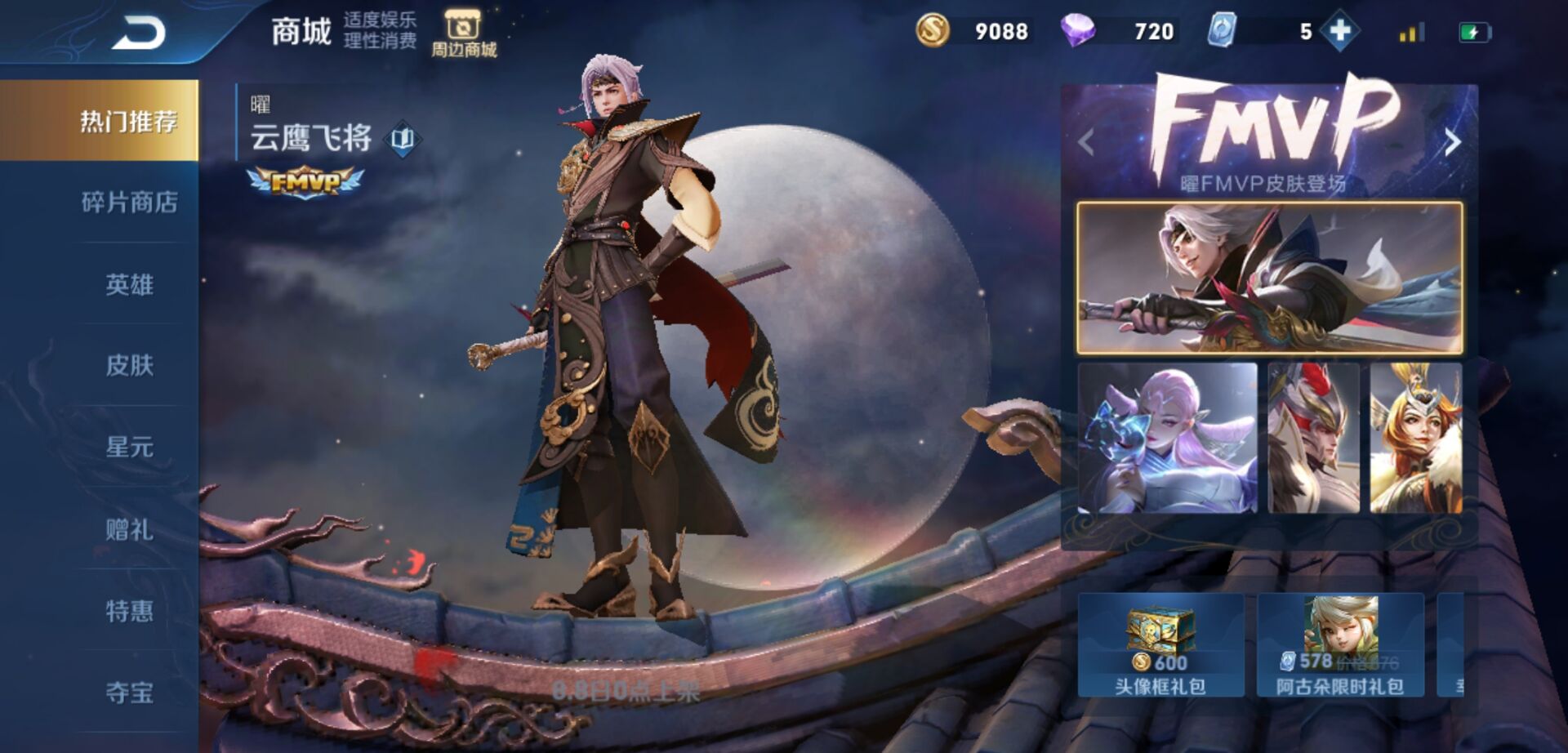 王者fmvp皮肤哪一款值得入手,王者荣耀世冠皮肤和fmvp有啥区别