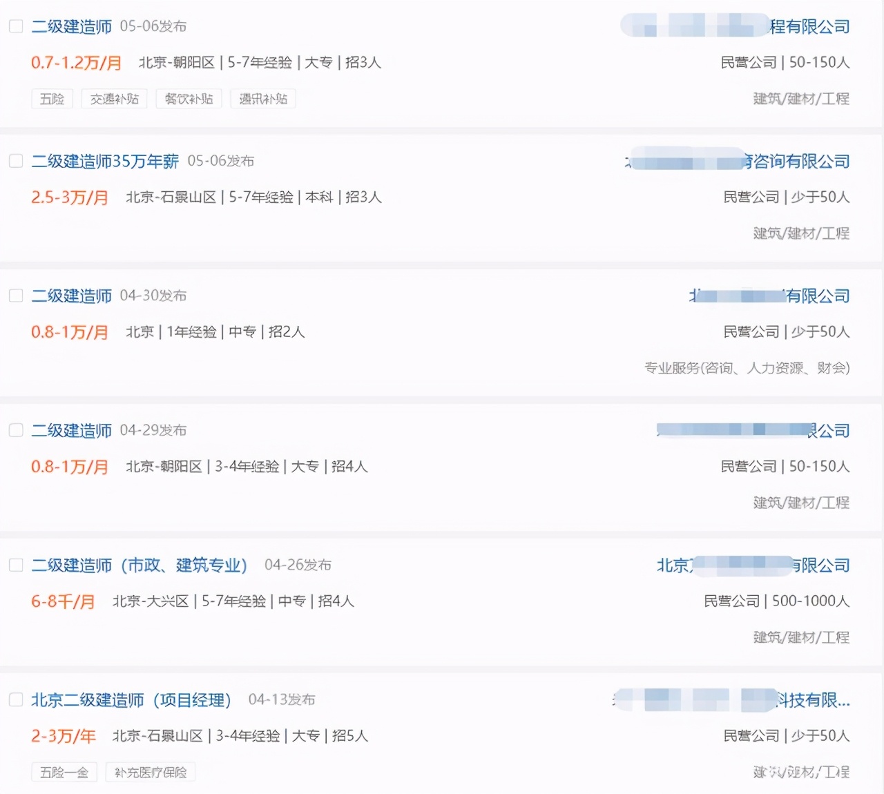 刚拿到二级建造师一般工资多少,二级建造师月收入一般多少