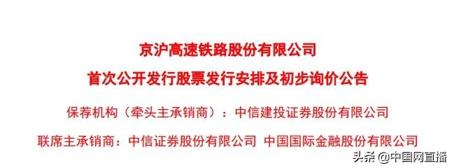 京沪高铁股票发行价格,京沪高铁股申购