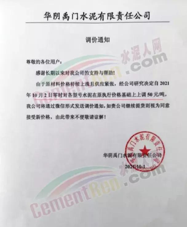 水泥涨30元一吨,2018年8月10日水泥涨价