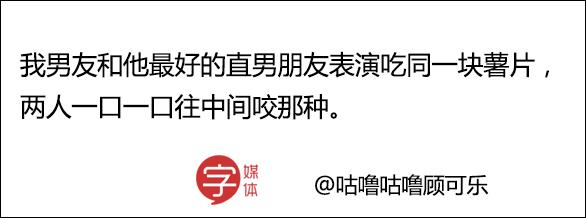 男朋友和他的好基友互相种草莓，请问这种行为正常吗？