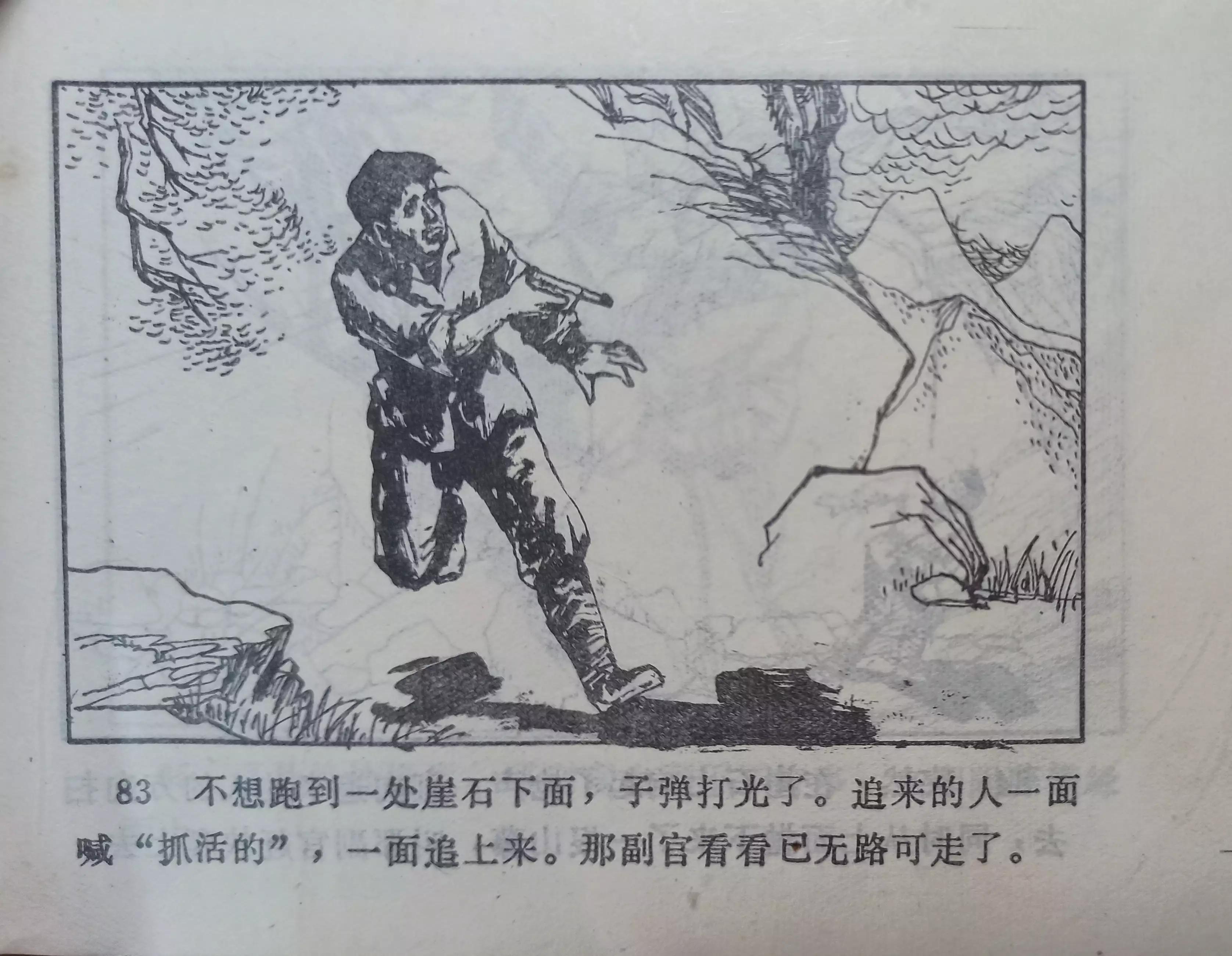 连环画三打白虎岭,连环画智歼眼镜蛇下部分