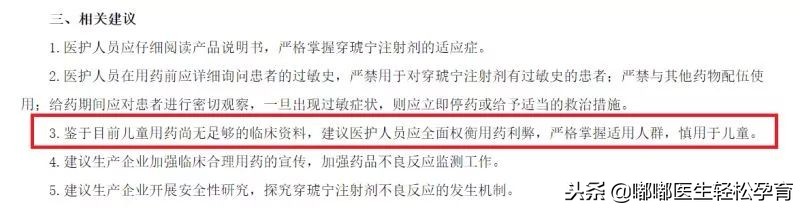 国家药监局这11种药儿童慎用,最新版儿童禁用慎用药品名单