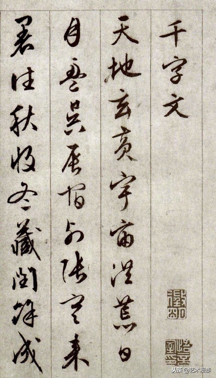 文徵明千字文教程,文徵明行书巅峰作品