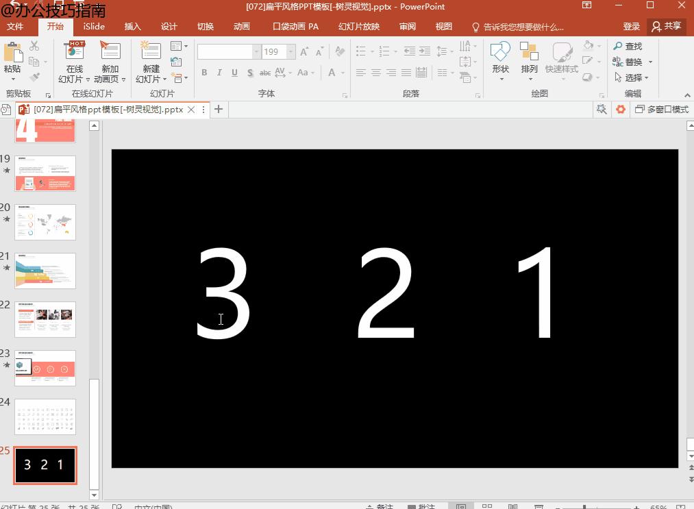 ppt如何制作高端大气的开场,ppt制作炸裂式开场动画视频教程
