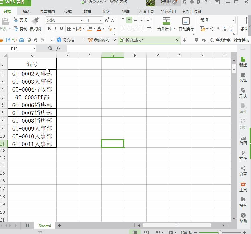 wps表格入门基础教程从零开始最新,wps表格100个常用技巧零基础