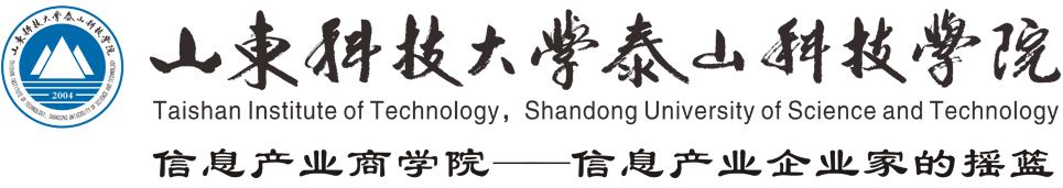 灞变笢绉戞妧娉板北绉戞妧瀛﹂櫌,灞变笢绉戞妧澶у娉板北绉戞妧瀛﹂櫌