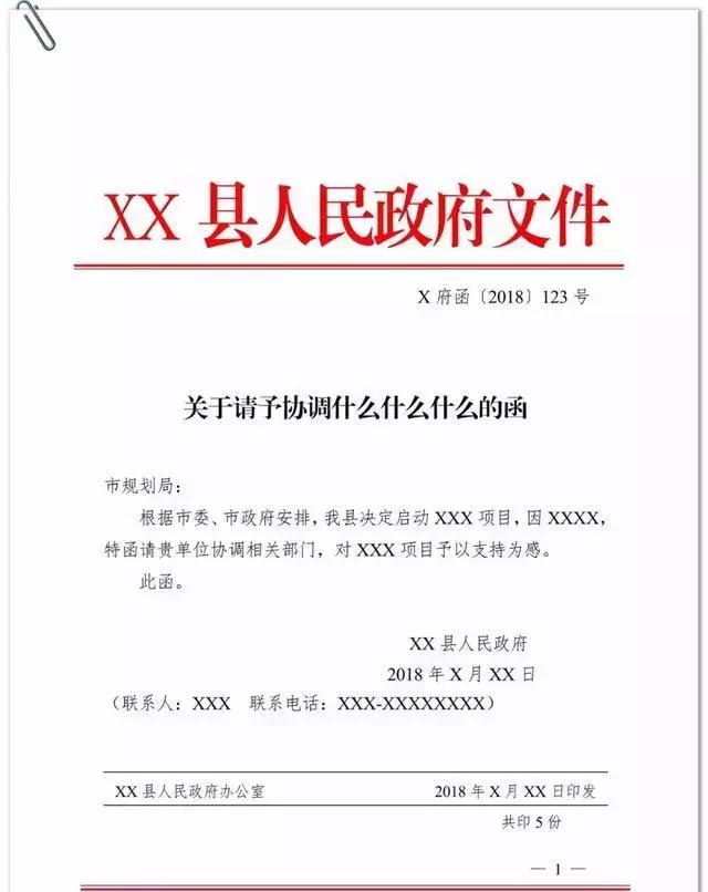 通告公文格式模板及范文,向上级写报告的公文格式模板